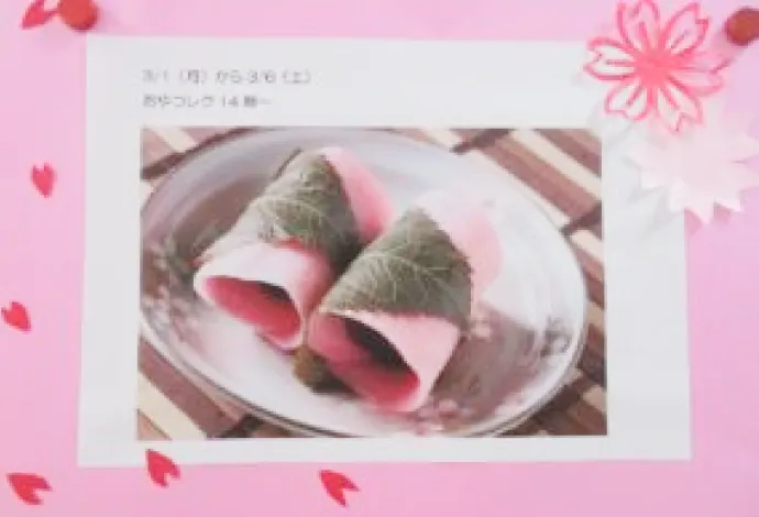 おやつ